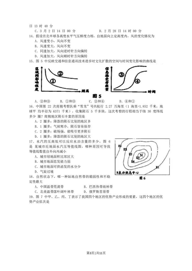 2006年广东高考地理真题及答案_地理高考真题试卷_旧1990-2007&middot;高考地理真题_1990-2007&middot;高考地理真题&middot;word_广东