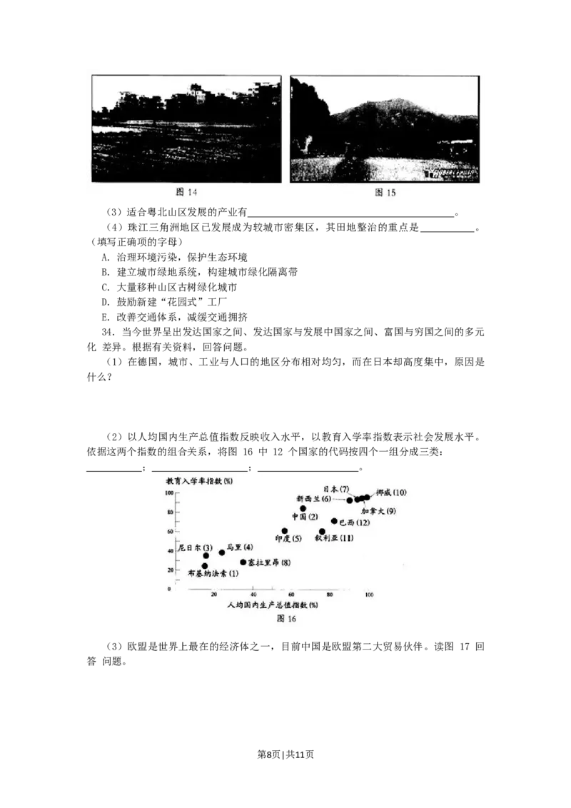 2006年广东高考地理真题及答案_地理高考真题试卷_旧1990-2007&middot;高考地理真题_1990-2007&middot;高考地理真题&middot;word_广东