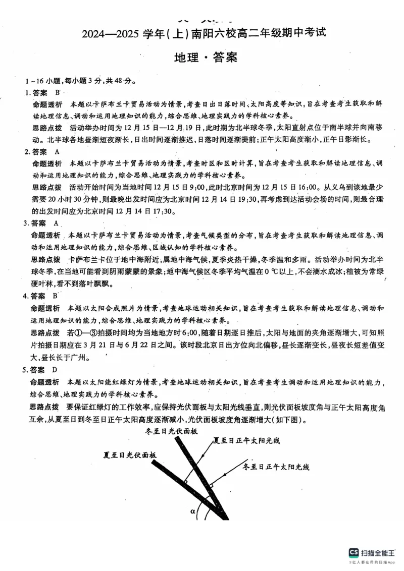 地理答案_2024-2025高二（7-7月题库）_2024年11月试卷_1107河南省南阳市六校2024-2025学年高二上学期10月期中考试_河南省南阳市六校2024-2025学年高二上学期10月期中考试地理Word版含答案