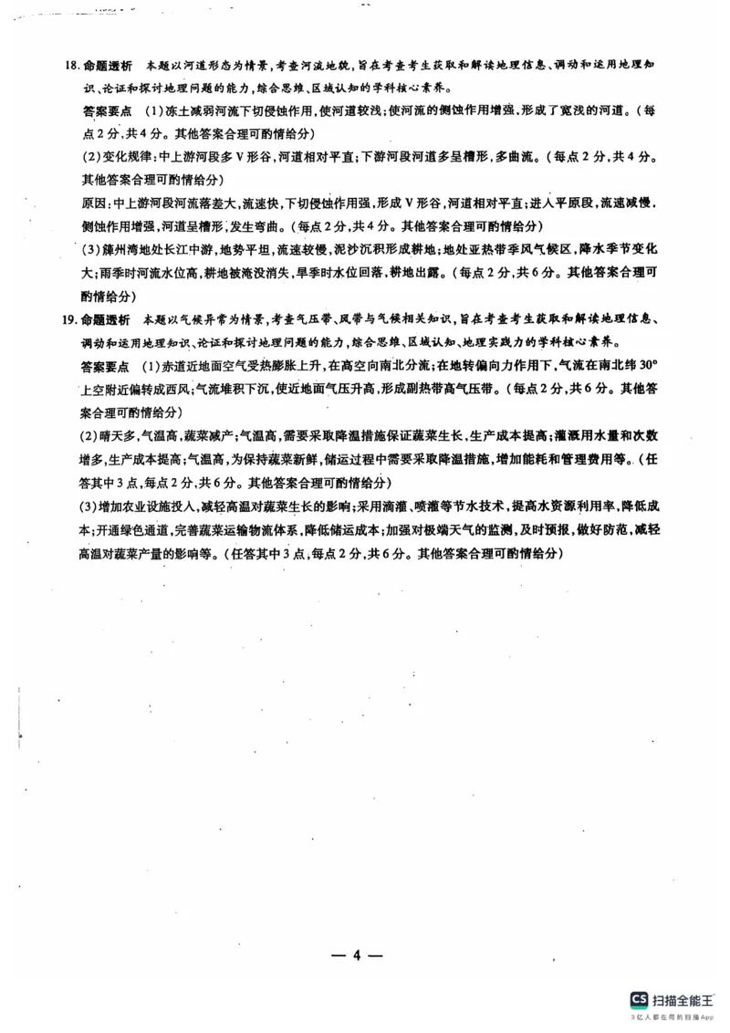 地理答案_2024-2025高二（7-7月题库）_2024年11月试卷_1107河南省南阳市六校2024-2025学年高二上学期10月期中考试_河南省南阳市六校2024-2025学年高二上学期10月期中考试地理Word版含答案
