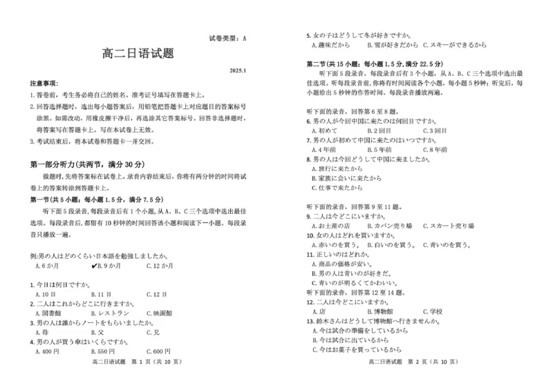 山东省滨州市2024-2025学年高二上学期期末考试日语PDF版含答案_2024-2025高二（7-7月题库）_2025年01月试卷_0126山东省滨州市2024-2025学年高二上学期期末考试