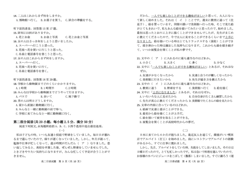 山东省滨州市2024-2025学年高二上学期期末考试日语PDF版含答案_2024-2025高二（7-7月题库）_2025年01月试卷_0126山东省滨州市2024-2025学年高二上学期期末考试