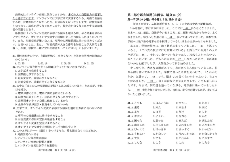 山东省滨州市2024-2025学年高二上学期期末考试日语PDF版含答案_2024-2025高二（7-7月题库）_2025年01月试卷_0126山东省滨州市2024-2025学年高二上学期期末考试