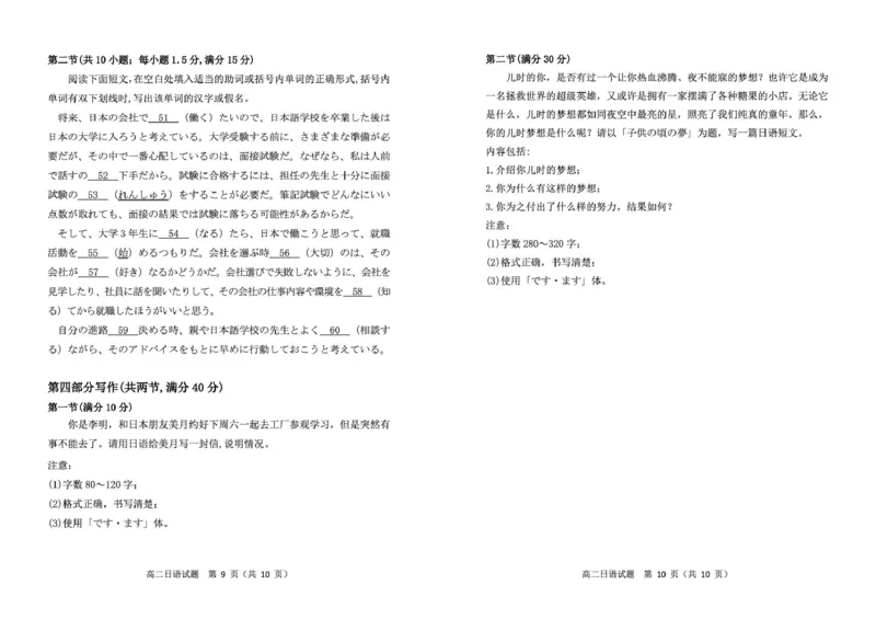 山东省滨州市2024-2025学年高二上学期期末考试日语PDF版含答案_2024-2025高二（7-7月题库）_2025年01月试卷_0126山东省滨州市2024-2025学年高二上学期期末考试