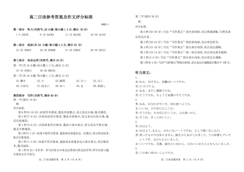 山东省滨州市2024-2025学年高二上学期期末考试日语PDF版含答案_2024-2025高二（7-7月题库）_2025年01月试卷_0126山东省滨州市2024-2025学年高二上学期期末考试