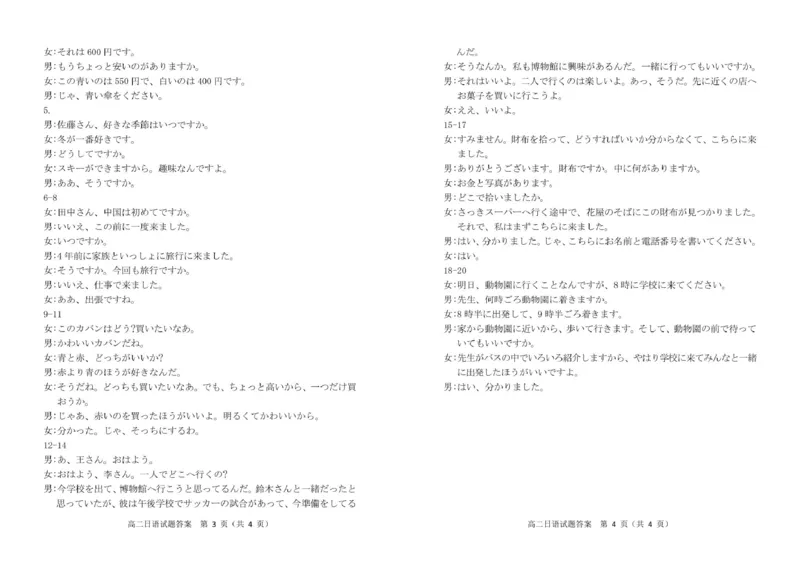 山东省滨州市2024-2025学年高二上学期期末考试日语PDF版含答案_2024-2025高二（7-7月题库）_2025年01月试卷_0126山东省滨州市2024-2025学年高二上学期期末考试