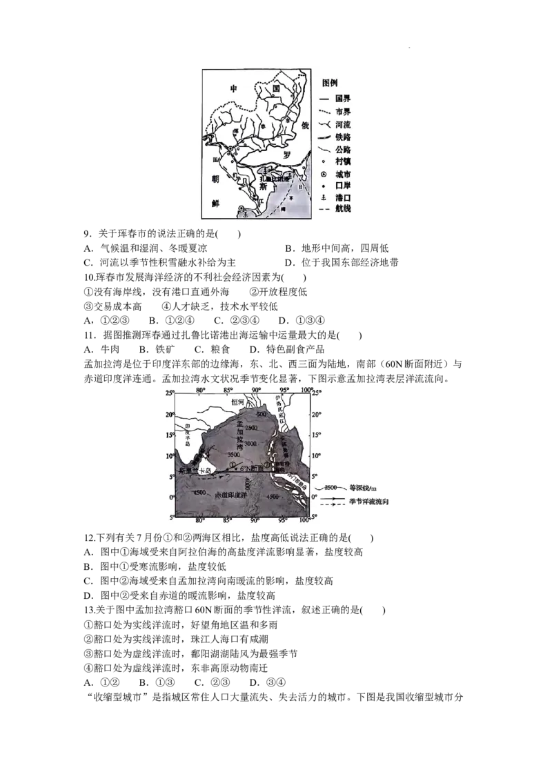 辽宁省重点高中协作校2023-2024学年度下学期高三第二次模拟考试地理(1)_2024年4月_024月合集_2024届辽宁省重点高中协作校下学期高三第二次模拟考试