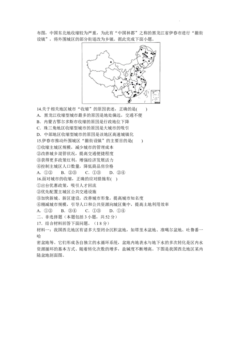 辽宁省重点高中协作校2023-2024学年度下学期高三第二次模拟考试地理(1)_2024年4月_024月合集_2024届辽宁省重点高中协作校下学期高三第二次模拟考试