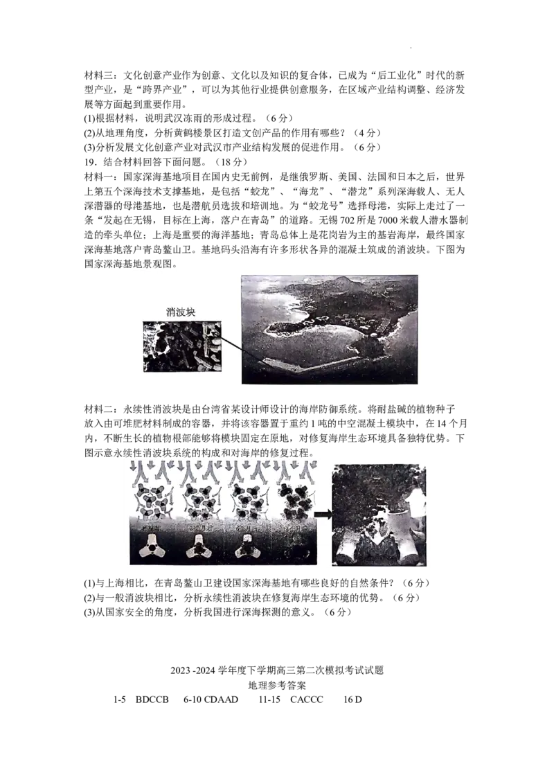 辽宁省重点高中协作校2023-2024学年度下学期高三第二次模拟考试地理(1)_2024年4月_024月合集_2024届辽宁省重点高中协作校下学期高三第二次模拟考试