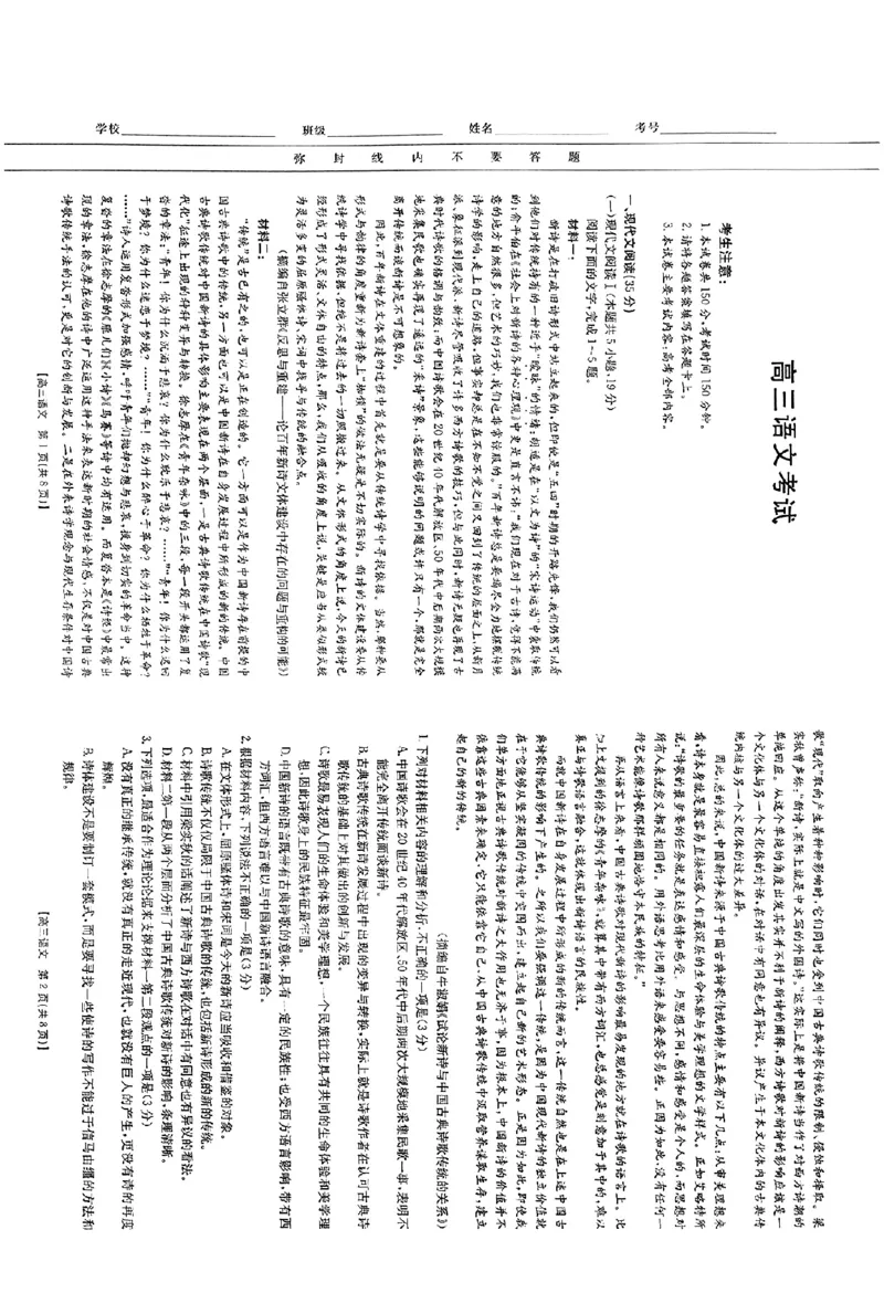 广西2025届金太阳高三9月联考（24-25C）语文+答案_2024-2025高三（6-6月题库）_2024年09月试卷_0912广西2025届金太阳高三9月联考（24-25C）