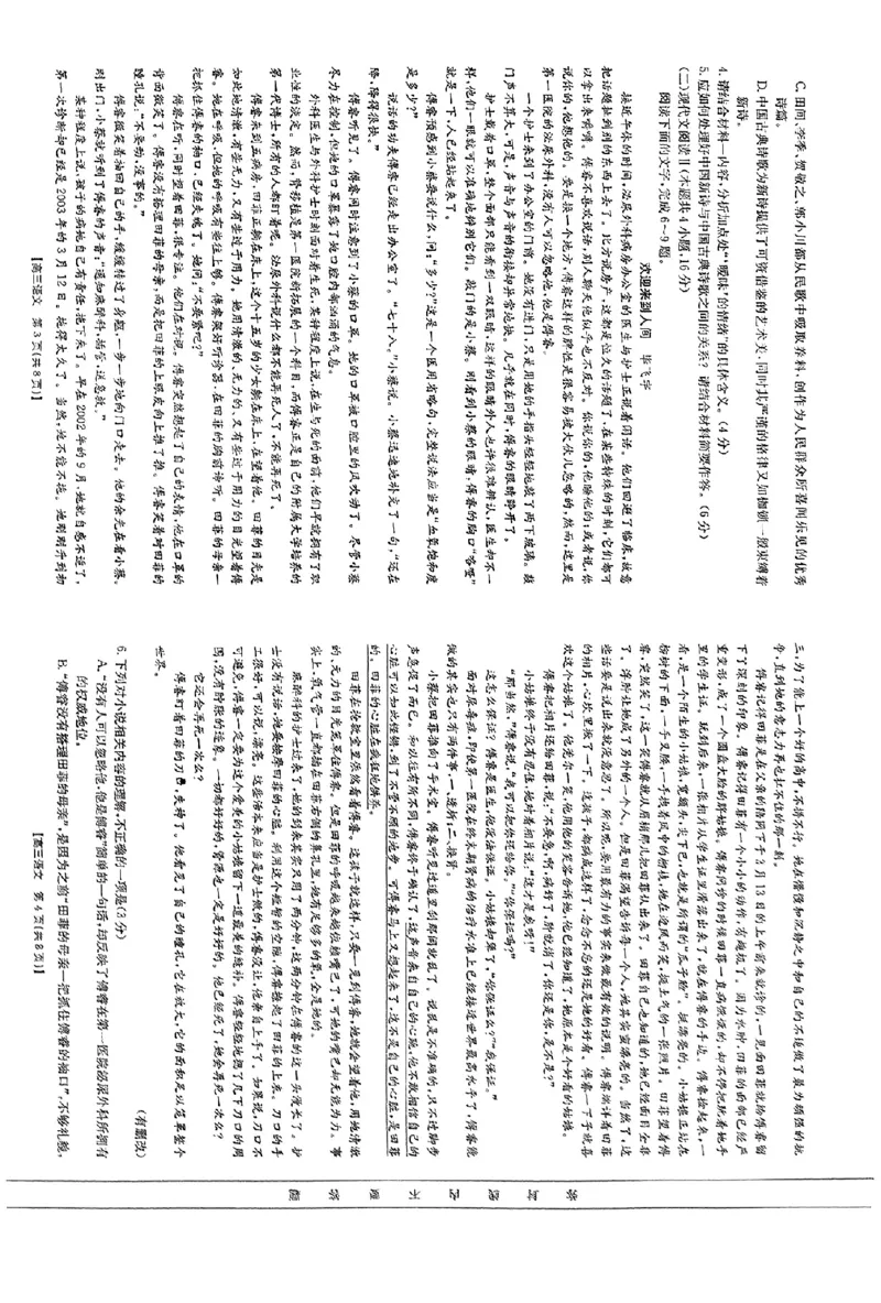 广西2025届金太阳高三9月联考（24-25C）语文+答案_2024-2025高三（6-6月题库）_2024年09月试卷_0912广西2025届金太阳高三9月联考（24-25C）