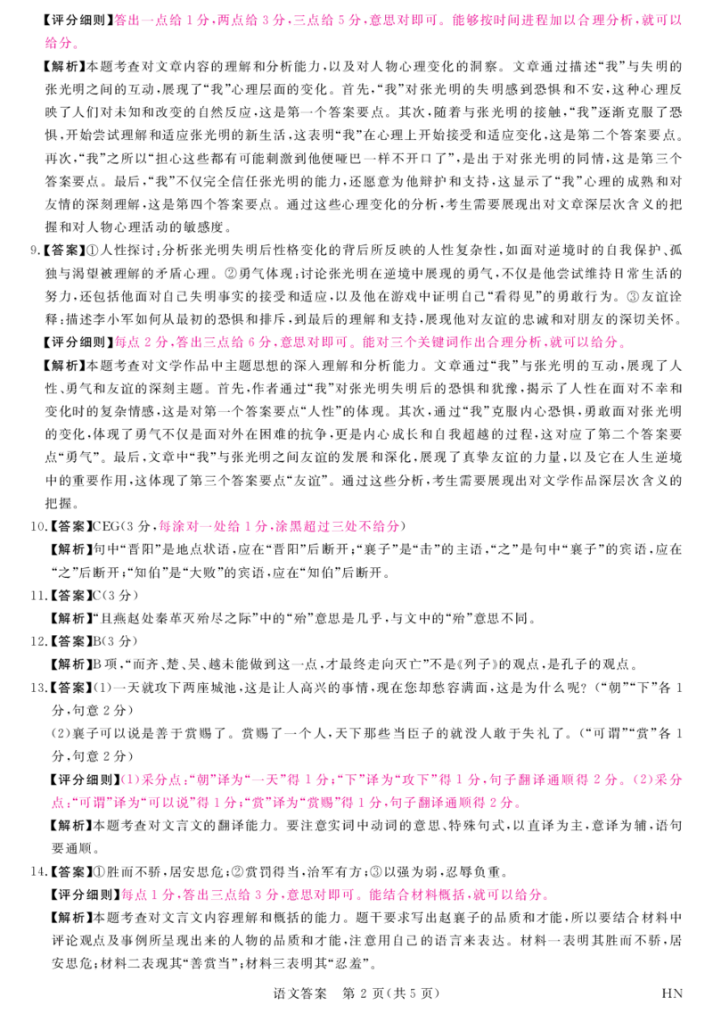 语文答案_2024年4月_01按日期_21号_2024届河南省八市重点高中高三4月第一次模拟考试_河南省八市重点高中2024届高三4月第一次模拟考试&mdash;&mdash;语文
