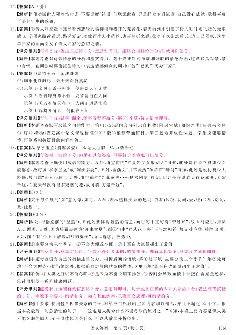 语文答案_2024年4月_01按日期_21号_2024届河南省八市重点高中高三4月第一次模拟考试_河南省八市重点高中2024届高三4月第一次模拟考试&mdash;&mdash;语文