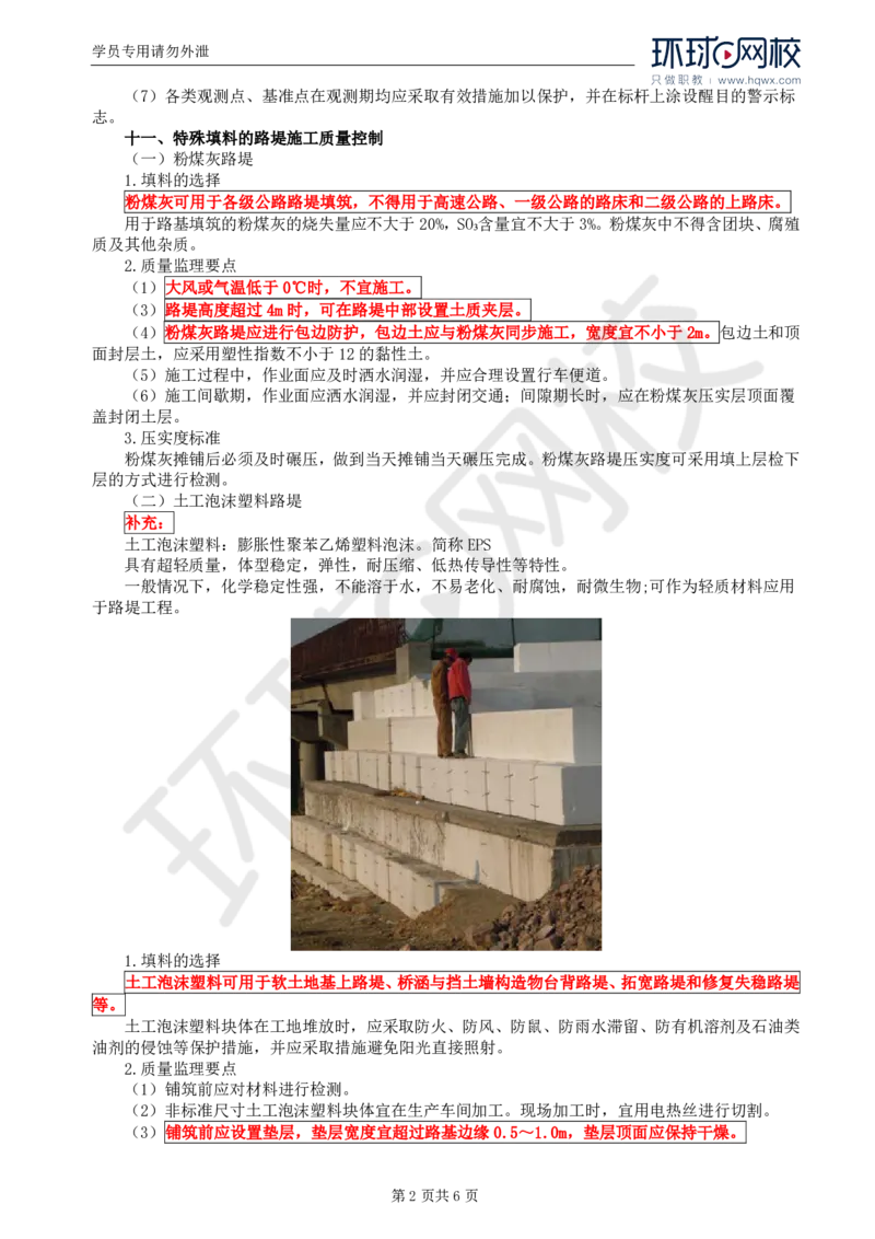 WM_08.专业知识：第二章第三节一般路基(三)_监理工程师_2025监理工程师_2025年监理工程师-各大机构_2025年监理-交通目标_01.精讲班-朱.娟婷_讲义