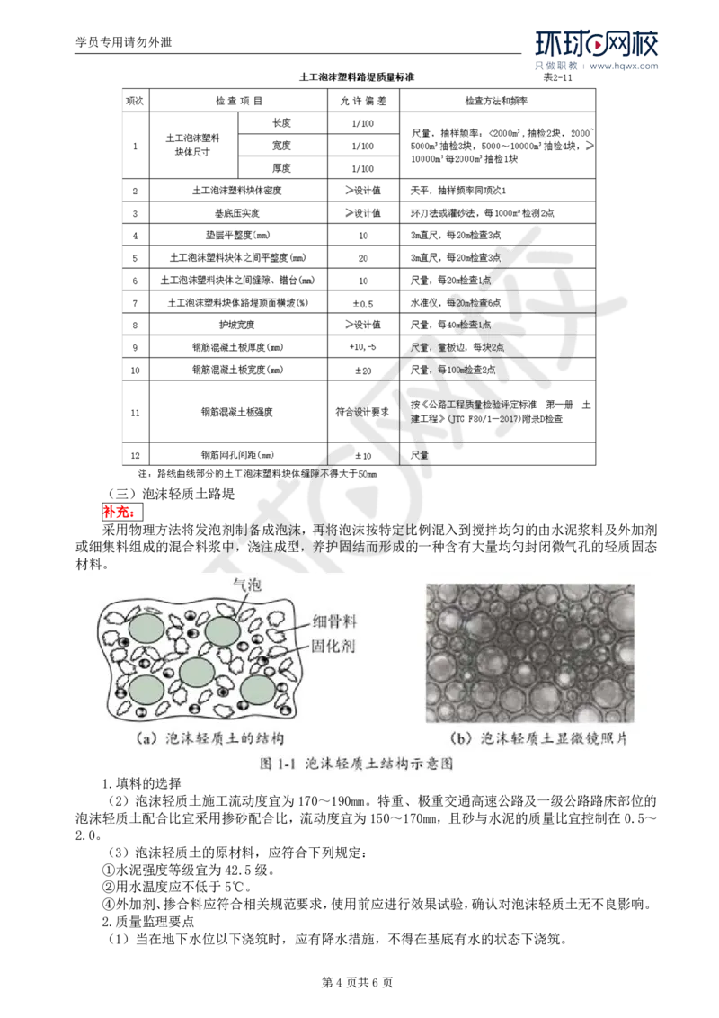 WM_08.专业知识：第二章第三节一般路基(三)_监理工程师_2025监理工程师_2025年监理工程师-各大机构_2025年监理-交通目标_01.精讲班-朱.娟婷_讲义