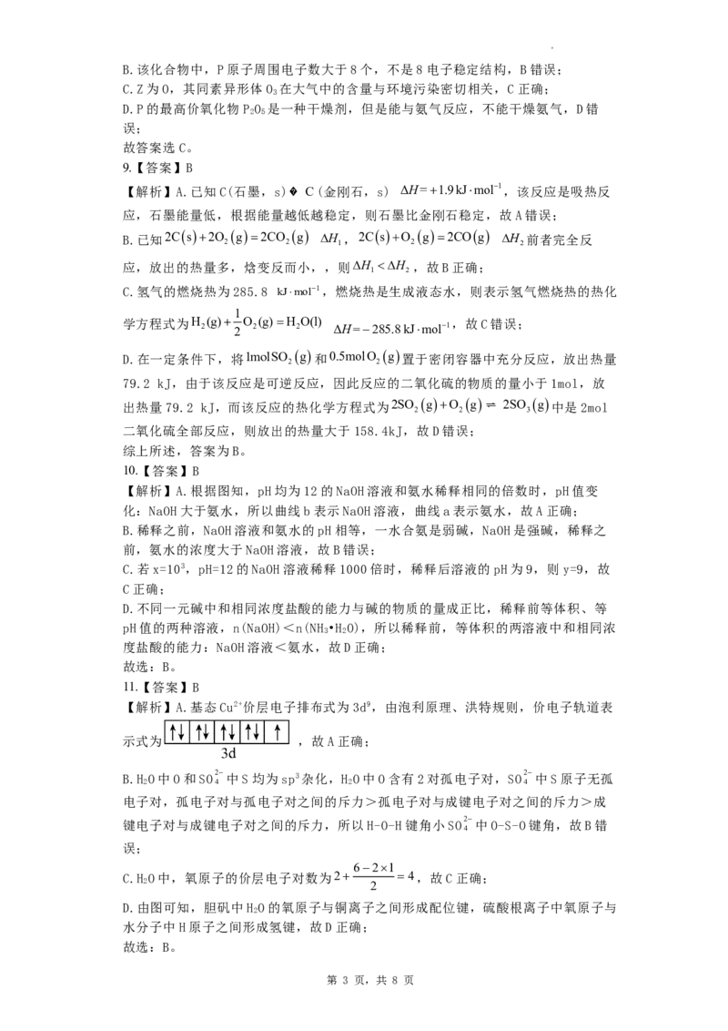 高三年级期中考试-化学答案(1)_2023年11月_0211月合集_2024届河南省焦作市博爱县第一中学高三上学期11月期中考试试题_河南省焦作市博爱县第一中学2024届高三上学期11月期中考试试题化学