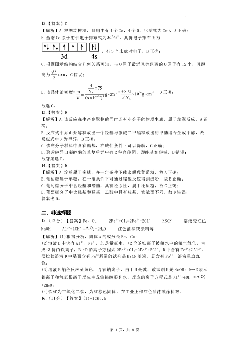 高三年级期中考试-化学答案(1)_2023年11月_0211月合集_2024届河南省焦作市博爱县第一中学高三上学期11月期中考试试题_河南省焦作市博爱县第一中学2024届高三上学期11月期中考试试题化学