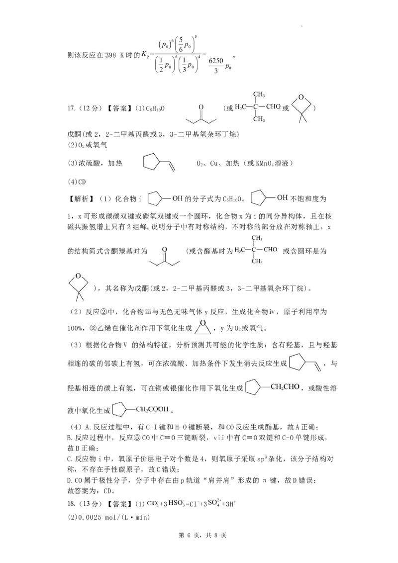 高三年级期中考试-化学答案(1)_2023年11月_0211月合集_2024届河南省焦作市博爱县第一中学高三上学期11月期中考试试题_河南省焦作市博爱县第一中学2024届高三上学期11月期中考试试题化学