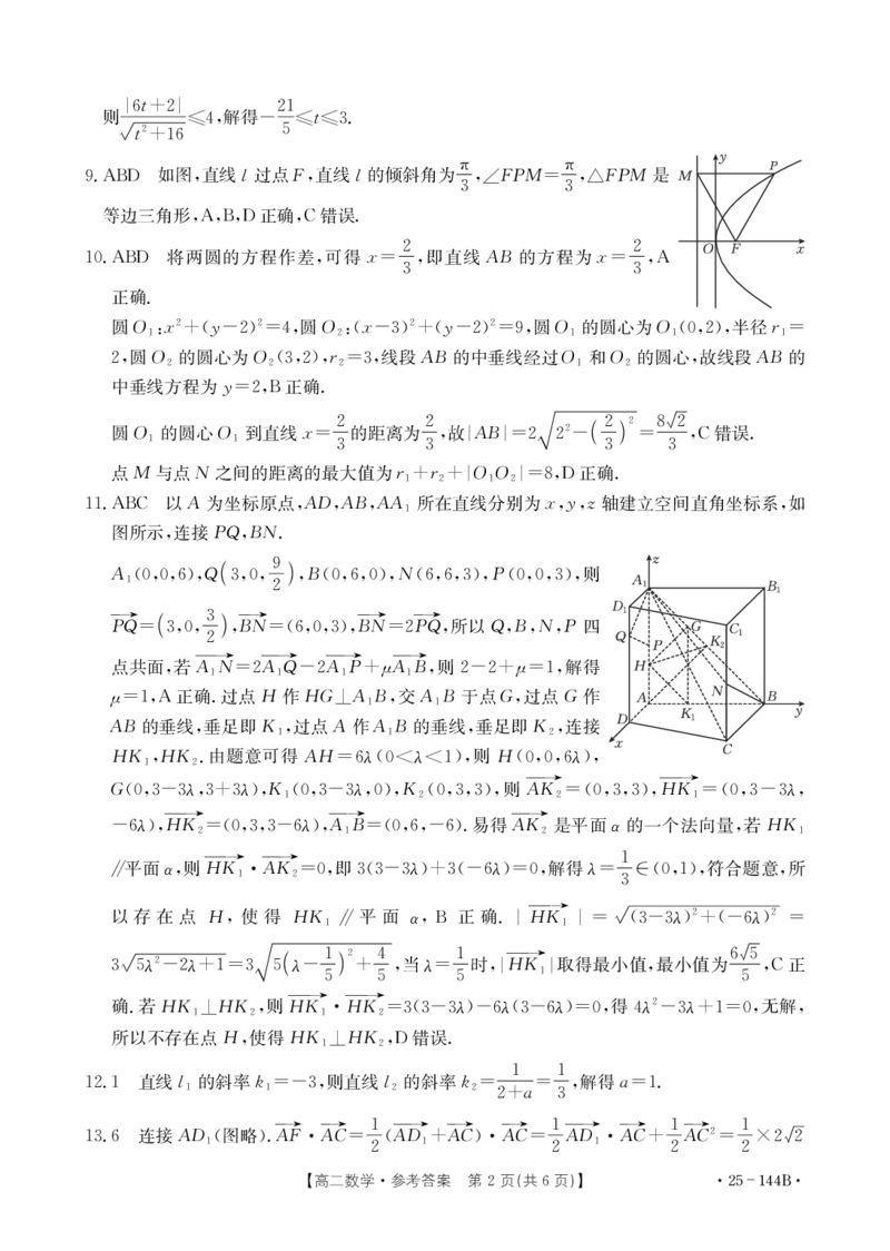 数学答案_2024-2025高二（7-7月题库）_2024年11月试卷_1120金太阳河北省邢台市质检联盟2024-2025学年高二上学期11月期中考试