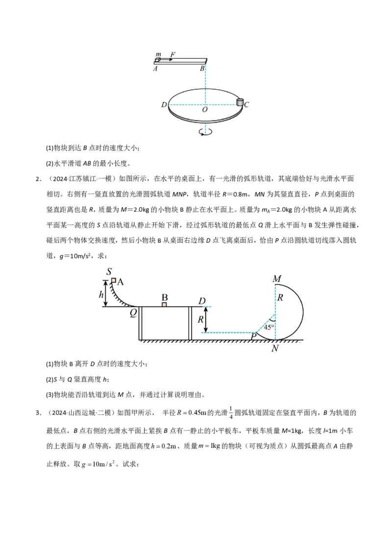 模板04曲线运动（六大题型）（原卷版）_2024-2025高三（6-6月题库）_2025年01月试卷_01012025年高考物理答题技巧与模板构建