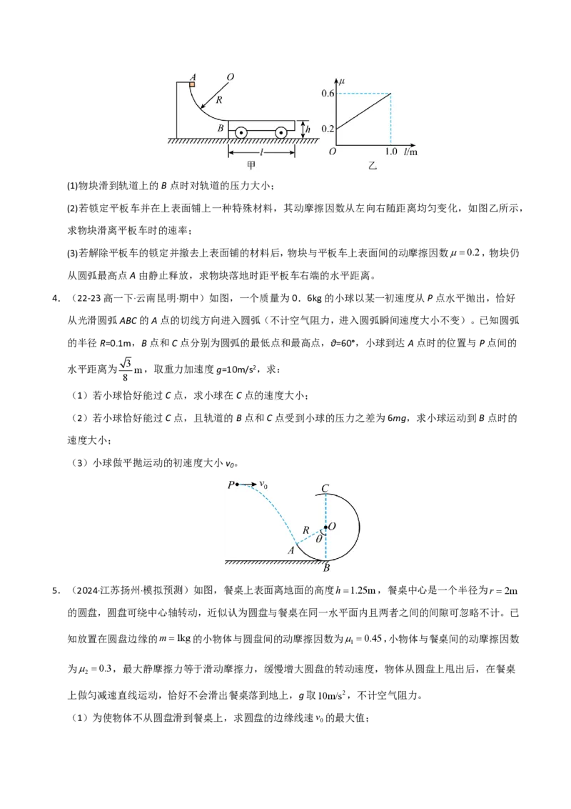 模板04曲线运动（六大题型）（原卷版）_2024-2025高三（6-6月题库）_2025年01月试卷_01012025年高考物理答题技巧与模板构建