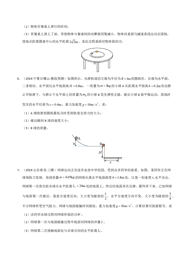 模板04曲线运动（六大题型）（原卷版）_2024-2025高三（6-6月题库）_2025年01月试卷_01012025年高考物理答题技巧与模板构建