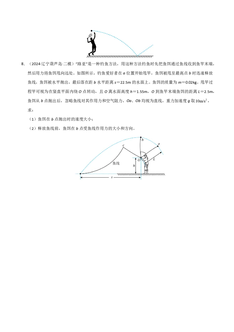 模板04曲线运动（六大题型）（原卷版）_2024-2025高三（6-6月题库）_2025年01月试卷_01012025年高考物理答题技巧与模板构建