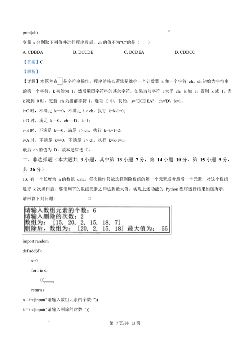 浙江省杭州市2024-2025学年高二上学期期末考试技术试题-高中信息技术Word版含解析_2024-2025高二（7-7月题库）_2025年02月试卷_0226浙江省杭州市2024-2025学年高二上学期1月期末考试