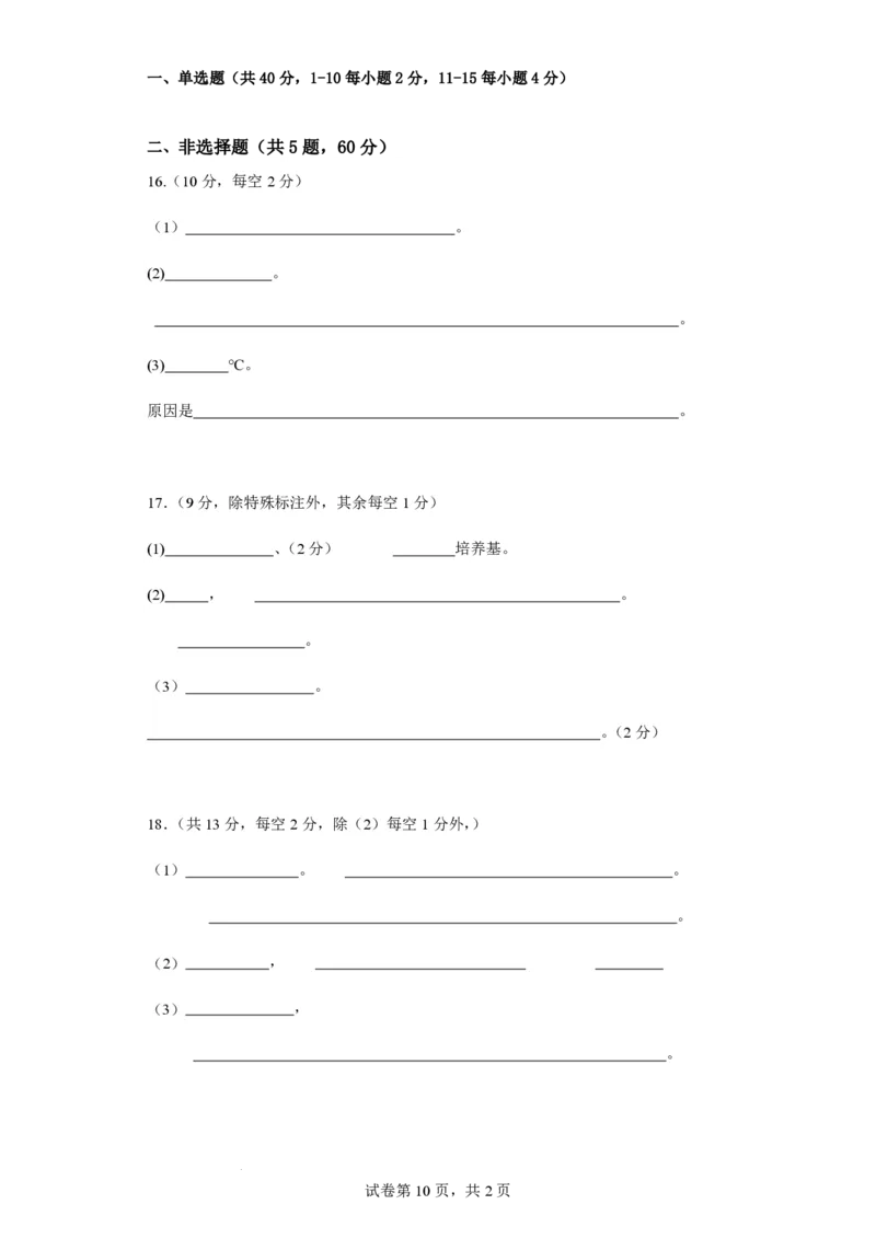 福建省莆田锦江中学2023-2024学年高三上学期期中考试生物(1)_2023年11月_01每日更新_23号_2024届福建省莆田锦江中学高三上学期期中考试