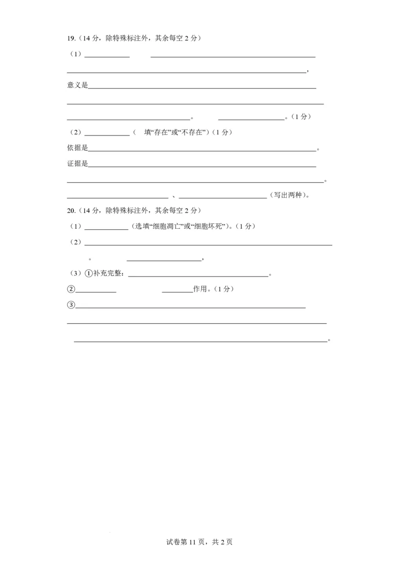 福建省莆田锦江中学2023-2024学年高三上学期期中考试生物(1)_2023年11月_01每日更新_23号_2024届福建省莆田锦江中学高三上学期期中考试