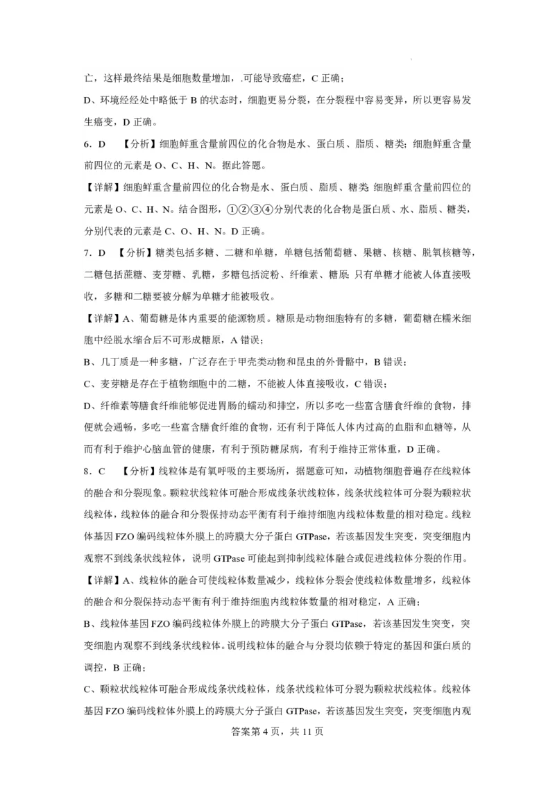 福建省莆田锦江中学2023-2024学年高三上学期期中考试生物(1)_2023年11月_01每日更新_23号_2024届福建省莆田锦江中学高三上学期期中考试