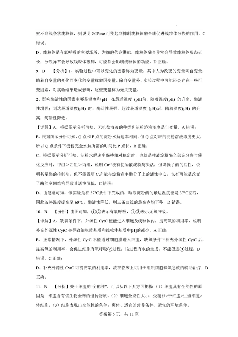 福建省莆田锦江中学2023-2024学年高三上学期期中考试生物(1)_2023年11月_01每日更新_23号_2024届福建省莆田锦江中学高三上学期期中考试