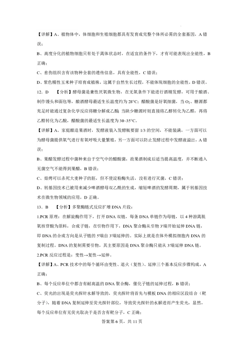 福建省莆田锦江中学2023-2024学年高三上学期期中考试生物(1)_2023年11月_01每日更新_23号_2024届福建省莆田锦江中学高三上学期期中考试