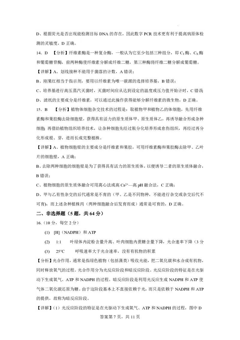 福建省莆田锦江中学2023-2024学年高三上学期期中考试生物(1)_2023年11月_01每日更新_23号_2024届福建省莆田锦江中学高三上学期期中考试