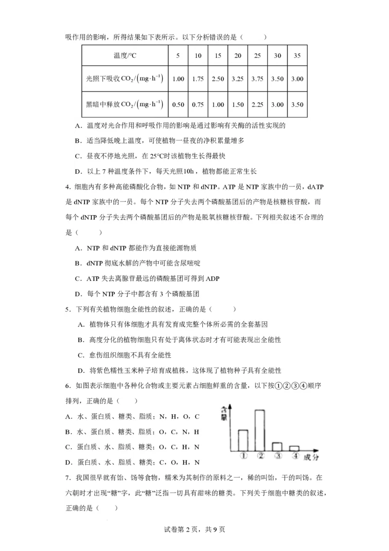 福建省莆田锦江中学2023-2024学年高三上学期期中考试生物(1)_2023年11月_01每日更新_23号_2024届福建省莆田锦江中学高三上学期期中考试