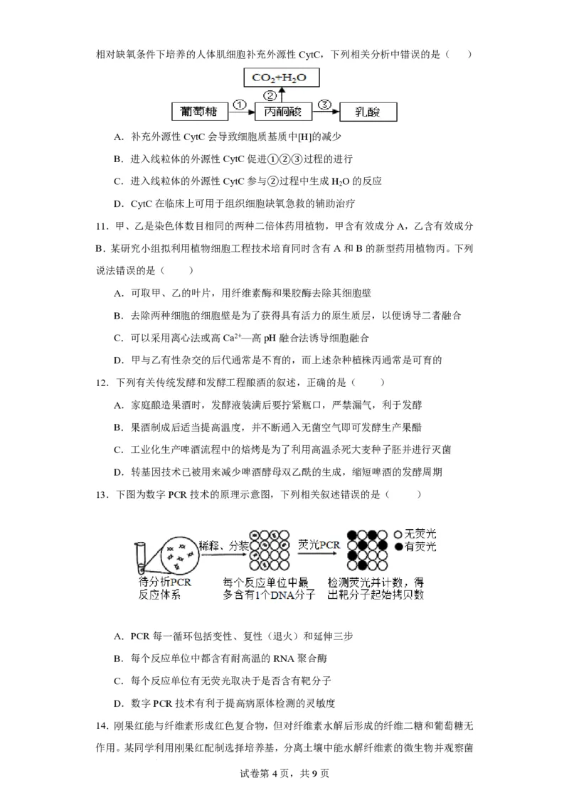 福建省莆田锦江中学2023-2024学年高三上学期期中考试生物(1)_2023年11月_01每日更新_23号_2024届福建省莆田锦江中学高三上学期期中考试