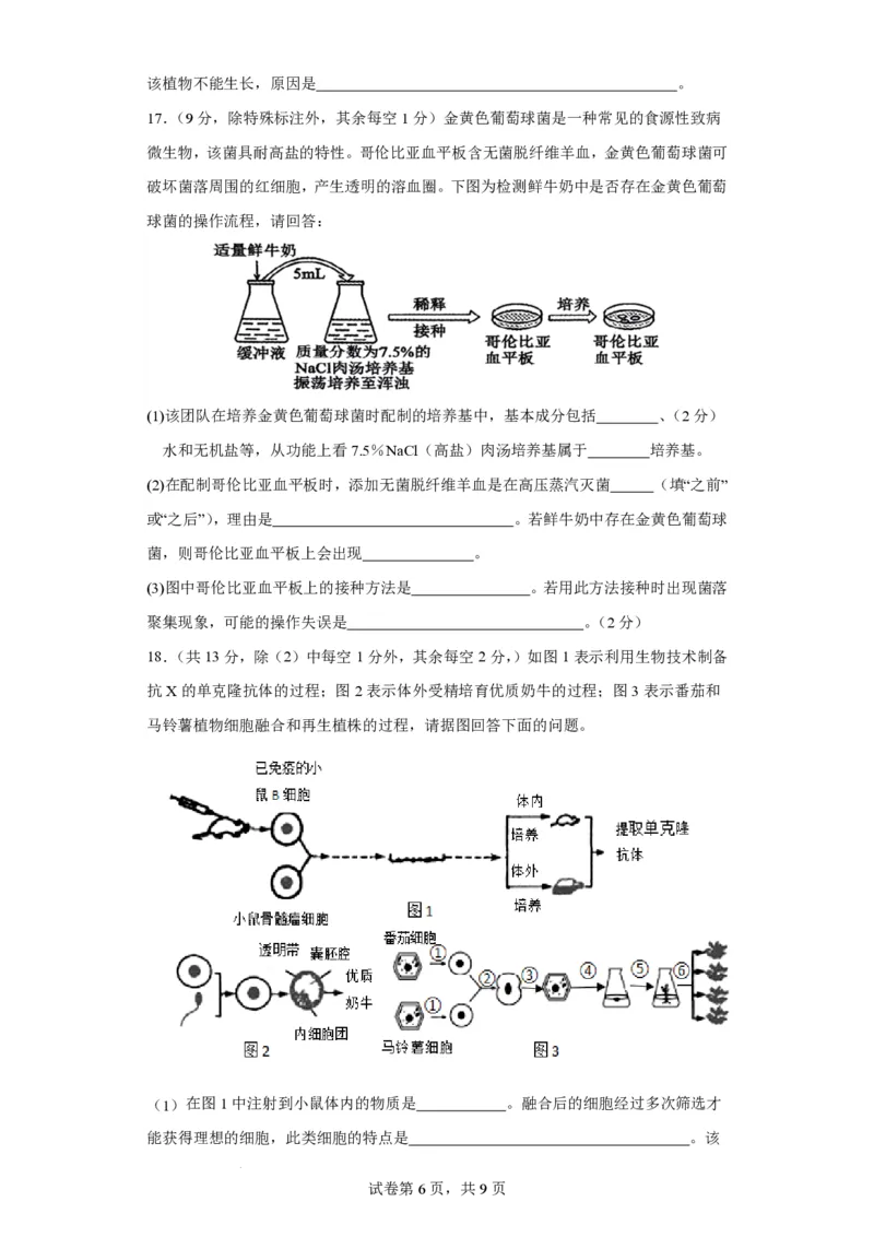 福建省莆田锦江中学2023-2024学年高三上学期期中考试生物(1)_2023年11月_01每日更新_23号_2024届福建省莆田锦江中学高三上学期期中考试