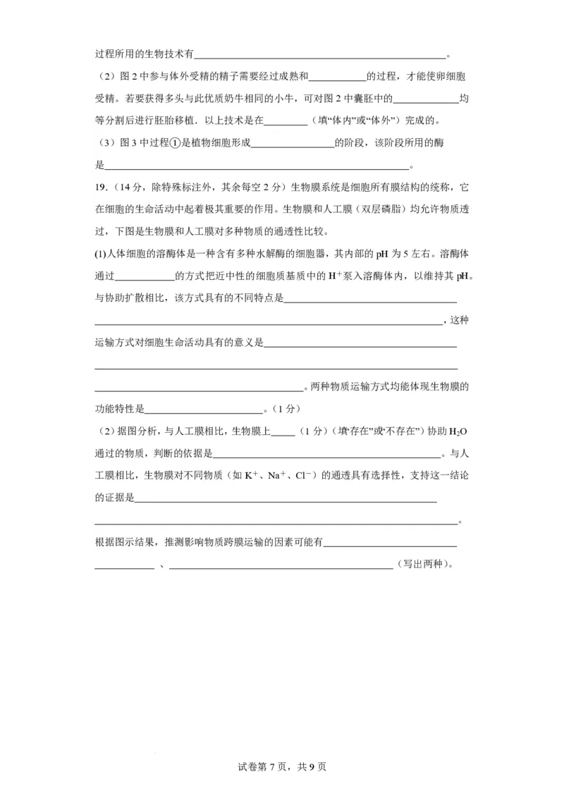 福建省莆田锦江中学2023-2024学年高三上学期期中考试生物(1)_2023年11月_01每日更新_23号_2024届福建省莆田锦江中学高三上学期期中考试