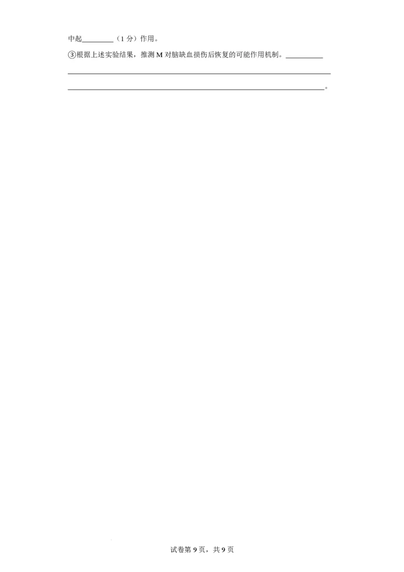 福建省莆田锦江中学2023-2024学年高三上学期期中考试生物(1)_2023年11月_01每日更新_23号_2024届福建省莆田锦江中学高三上学期期中考试
