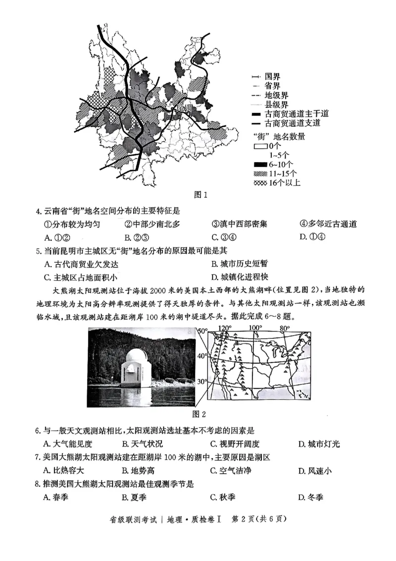 河北省省级联考2024-2025学年高三上学期1月期末地理试卷_2024-2025高三（6-6月题库）_2025年01月试卷_0107河北省省级联考2025届高三上学期1月期末考试（全科）