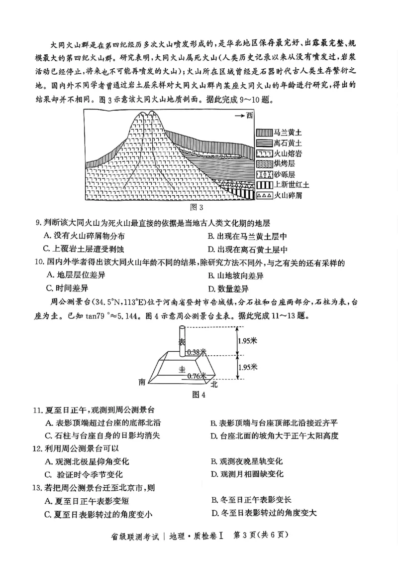 河北省省级联考2024-2025学年高三上学期1月期末地理试卷_2024-2025高三（6-6月题库）_2025年01月试卷_0107河北省省级联考2025届高三上学期1月期末考试（全科）