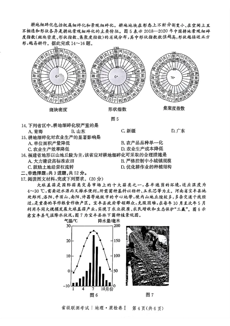 河北省省级联考2024-2025学年高三上学期1月期末地理试卷_2024-2025高三（6-6月题库）_2025年01月试卷_0107河北省省级联考2025届高三上学期1月期末考试（全科）