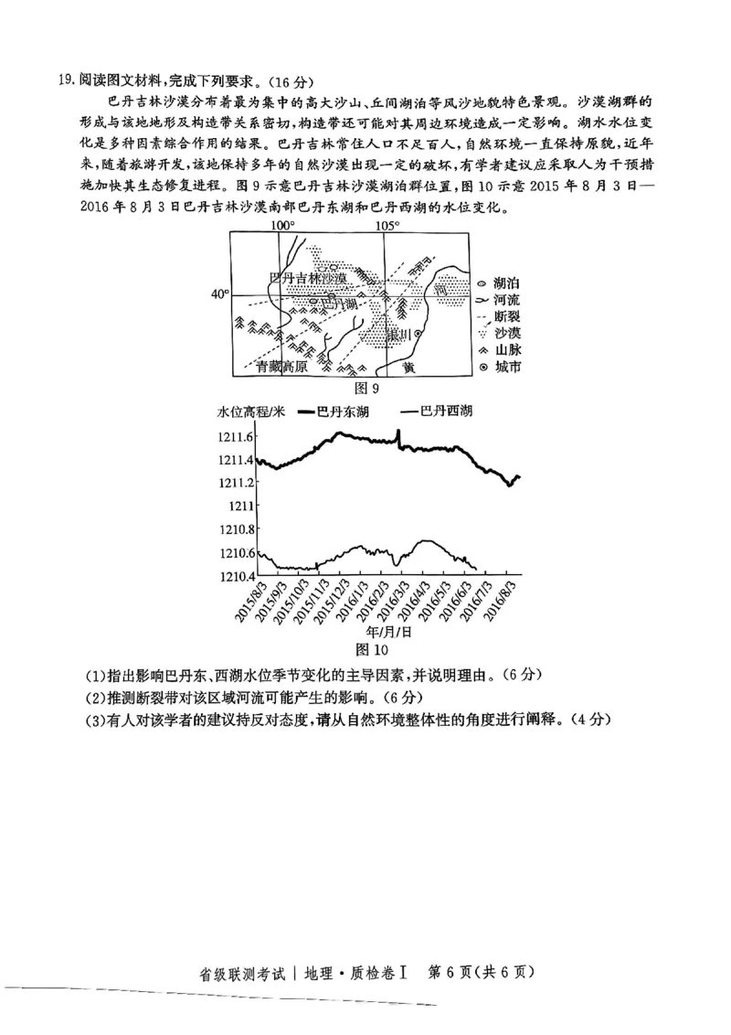 河北省省级联考2024-2025学年高三上学期1月期末地理试卷_2024-2025高三（6-6月题库）_2025年01月试卷_0107河北省省级联考2025届高三上学期1月期末考试（全科）
