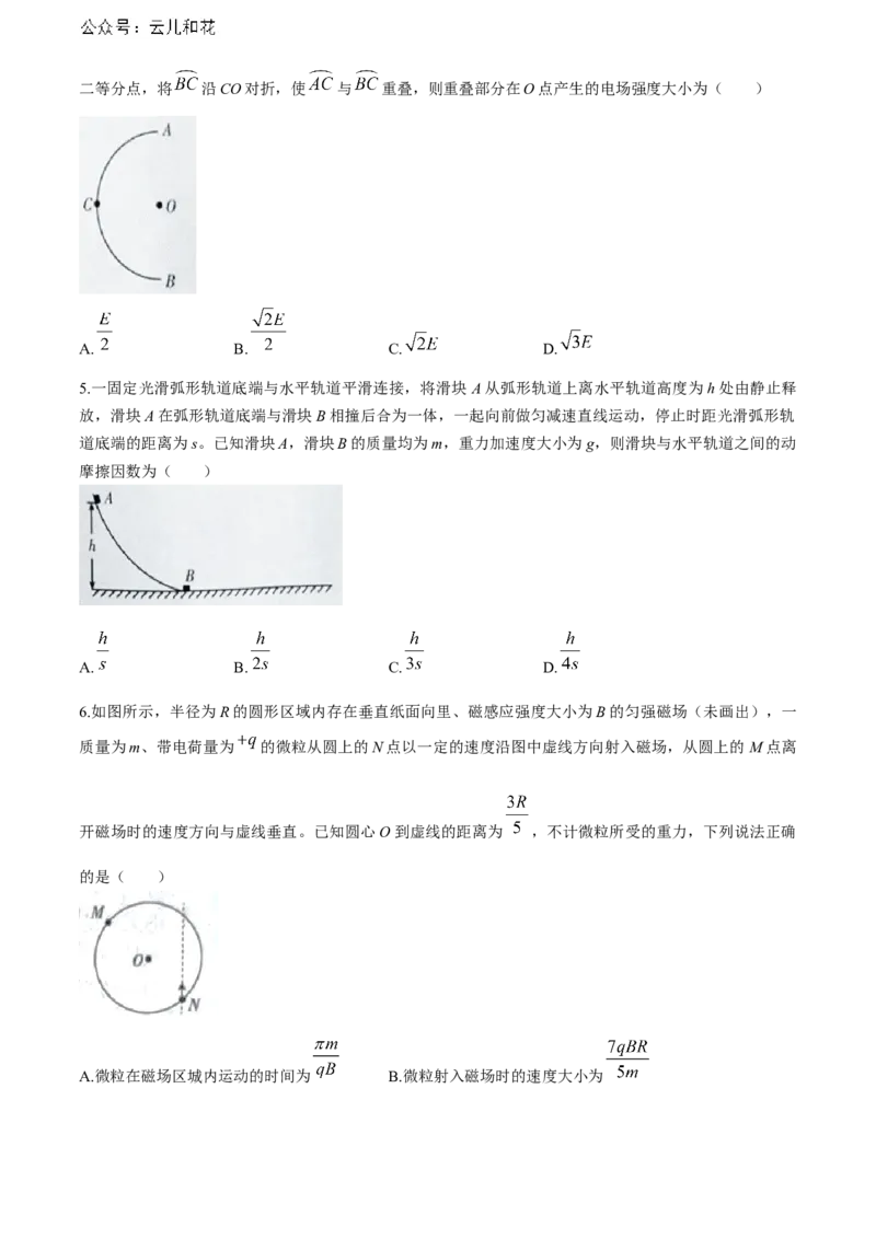 湖南省金太阳2023-2024学年高二下学期7月期末考试物理试卷_2024-2025高二（7-7月题库）_2024年07月试卷_0706湖南省金太阳2023-2024学年高二下学期7月期末考试