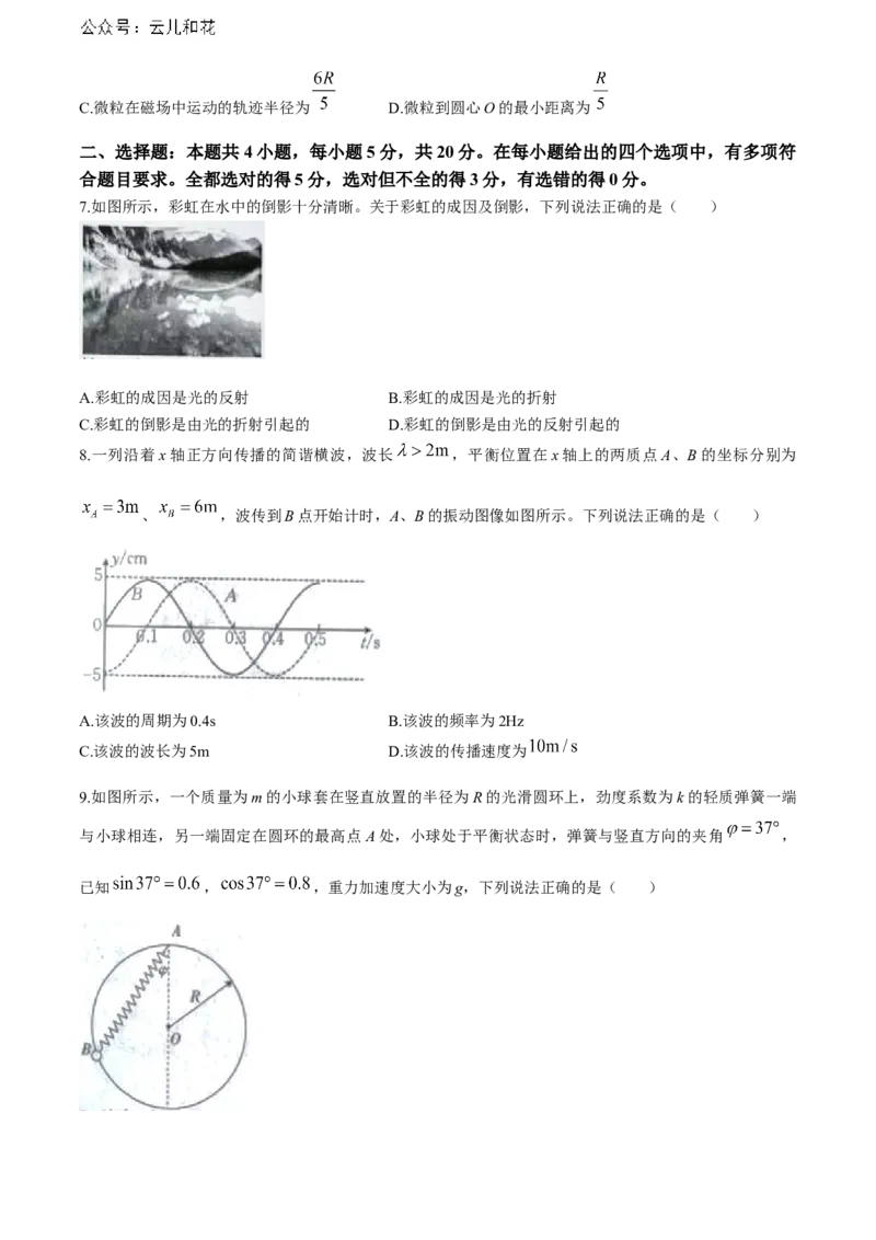 湖南省金太阳2023-2024学年高二下学期7月期末考试物理试卷_2024-2025高二（7-7月题库）_2024年07月试卷_0706湖南省金太阳2023-2024学年高二下学期7月期末考试