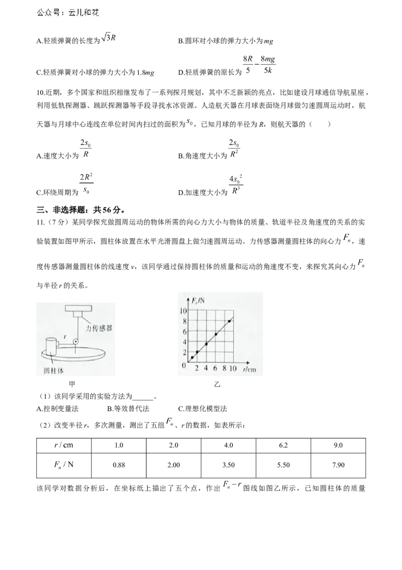 湖南省金太阳2023-2024学年高二下学期7月期末考试物理试卷_2024-2025高二（7-7月题库）_2024年07月试卷_0706湖南省金太阳2023-2024学年高二下学期7月期末考试