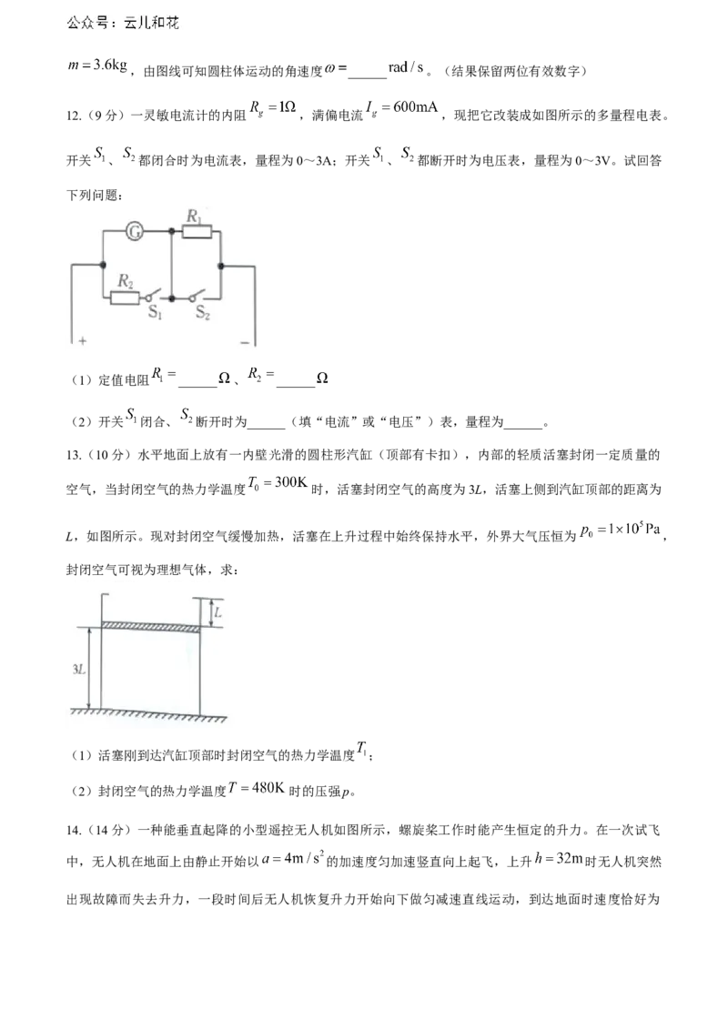湖南省金太阳2023-2024学年高二下学期7月期末考试物理试卷_2024-2025高二（7-7月题库）_2024年07月试卷_0706湖南省金太阳2023-2024学年高二下学期7月期末考试