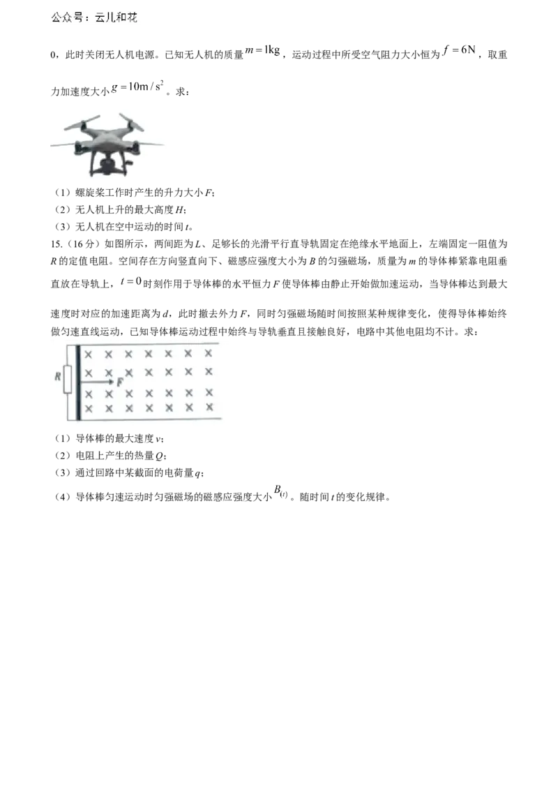 湖南省金太阳2023-2024学年高二下学期7月期末考试物理试卷_2024-2025高二（7-7月题库）_2024年07月试卷_0706湖南省金太阳2023-2024学年高二下学期7月期末考试