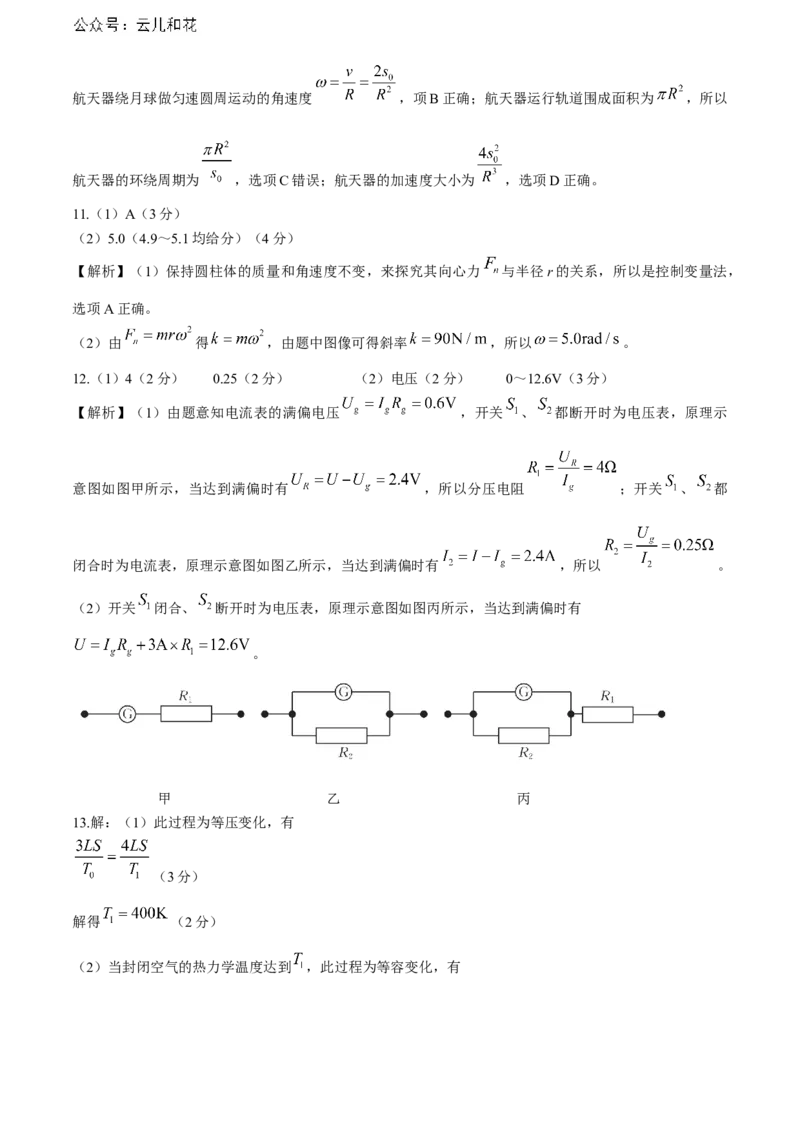 湖南省金太阳2023-2024学年高二下学期7月期末考试物理试卷_2024-2025高二（7-7月题库）_2024年07月试卷_0706湖南省金太阳2023-2024学年高二下学期7月期末考试
