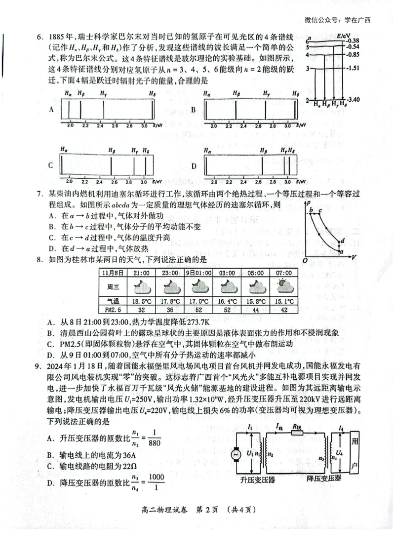 桂林2024年春季期末高二物理试卷_2024-2025高三（6-6月题库）_2024年07月试卷_240708广西桂林市2023-2024学年高二下学期期末质量检测